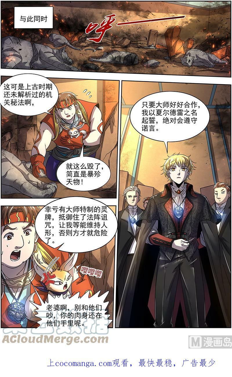 驭灵师漫画免费阅读下拉式六漫画酷漫屋漫画,019-09 19天王篇：我变成使灵了？1图