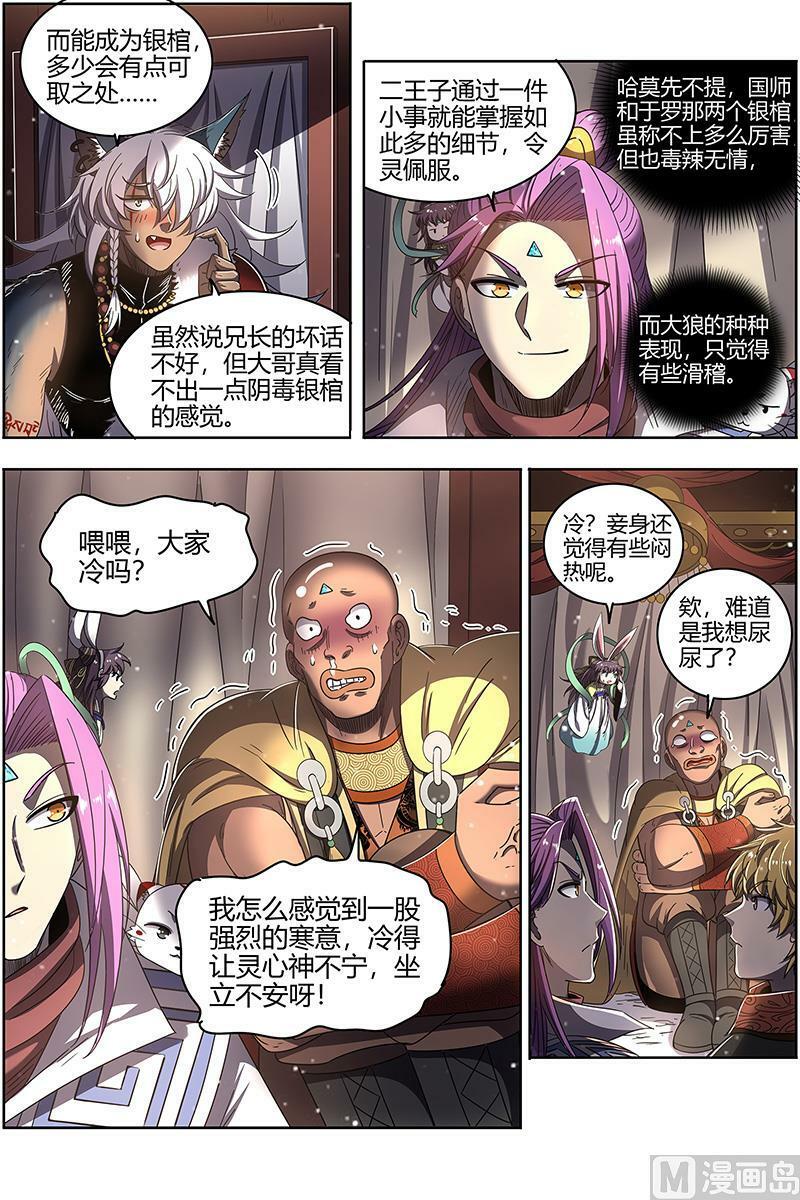 驭灵师漫画免费阅读下拉式六漫画酷漫屋漫画,026-28 26狼主篇： 兄弟再次阋墙2图