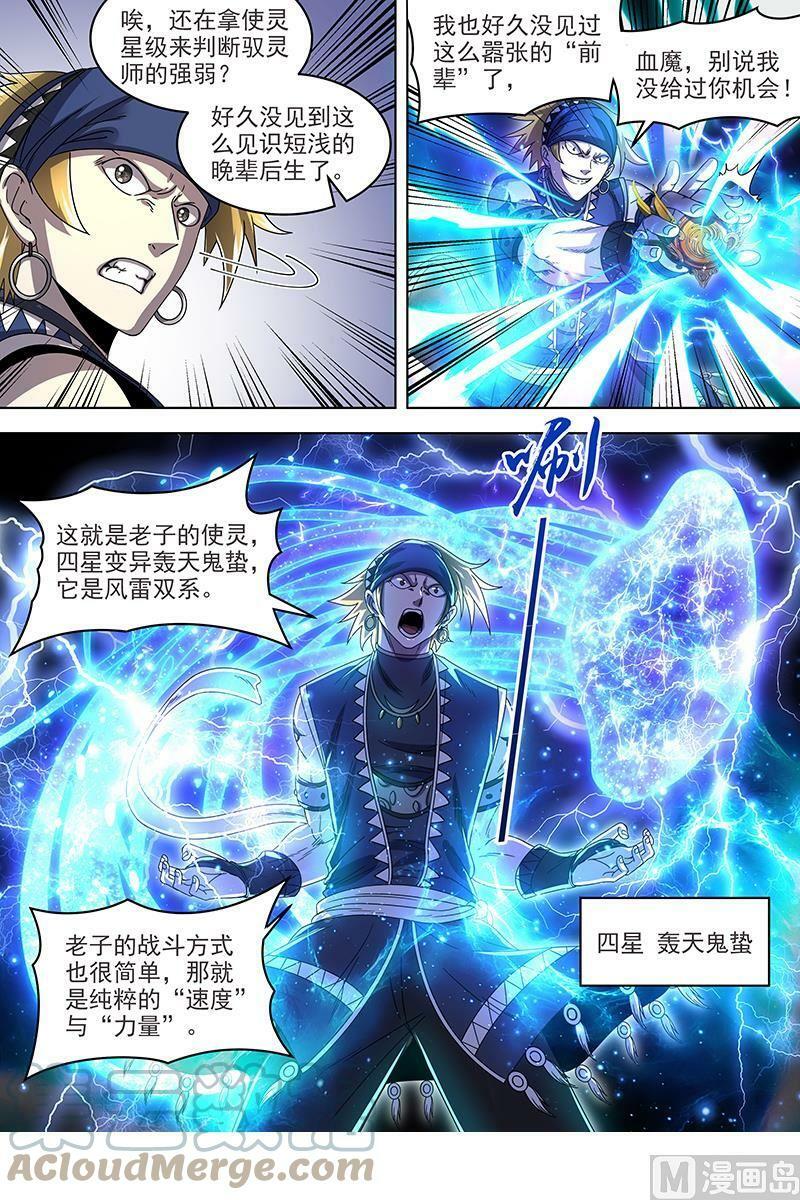 驭灵师漫画,019-06 19天王篇：让晚辈三招2图