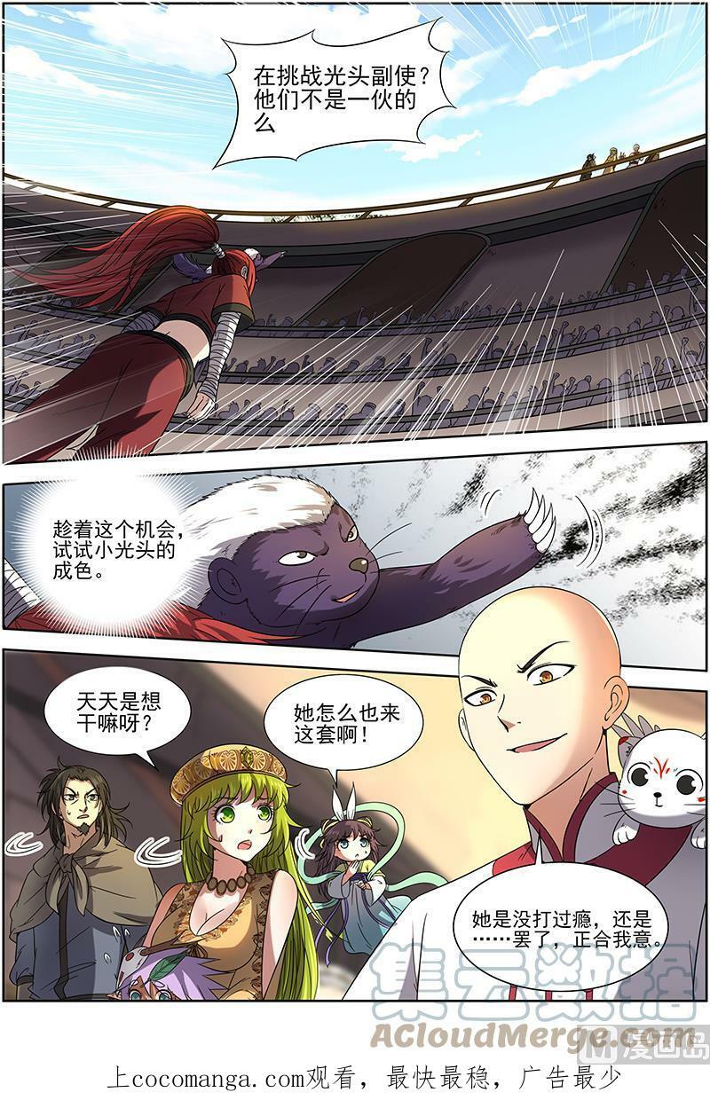 驭灵师漫画免费阅读下拉式六漫画酷漫屋漫画,015-15 15寻龙篇：一拳，死！2图