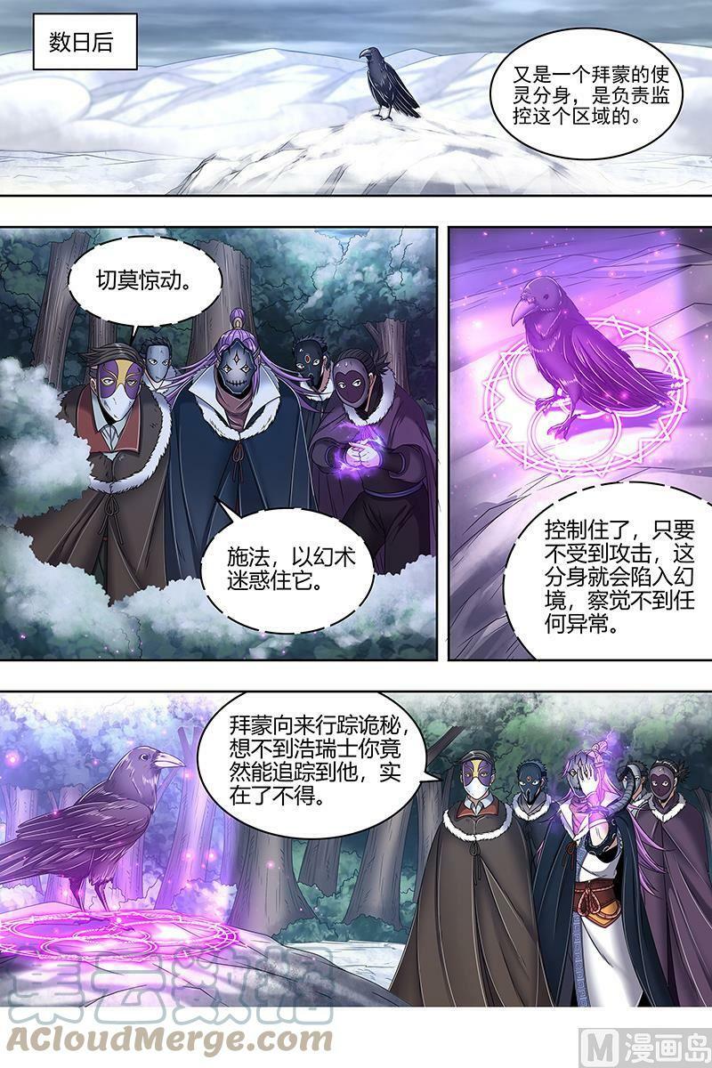 驭灵师漫画,024-12 24燧人戒篇：极度凶残2图