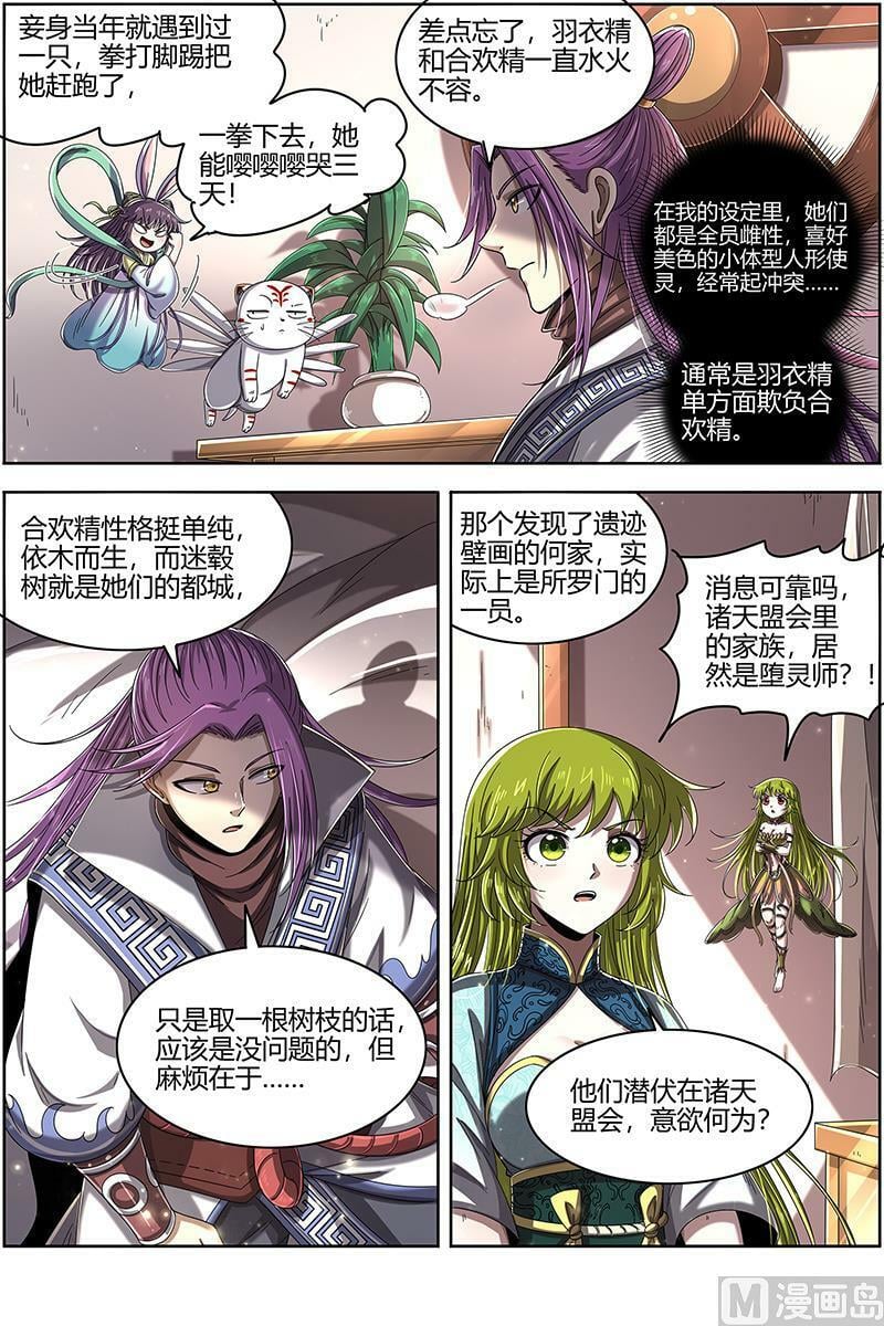 驭灵师漫画免费阅读下拉式六漫画酷漫屋漫画,023-01 23合欢篇：匡扶正义凌耀天2图