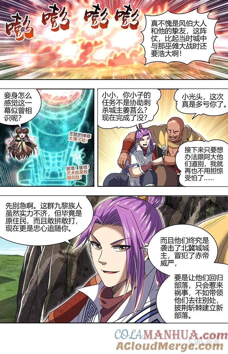 驭灵师漫画免费阅读下拉式六漫画酷漫屋漫画,030-14 30兵主篇：前往虞旸谷2图