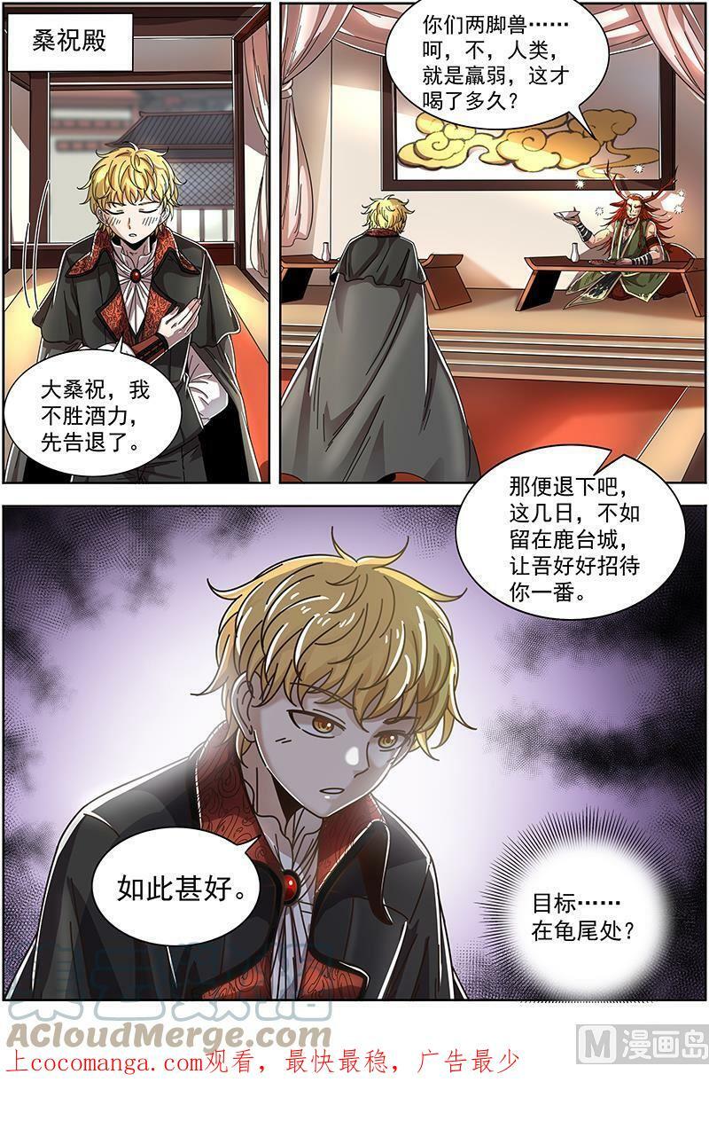 驭灵师漫画免费阅读下拉式六漫画酷漫屋漫画,021-10 21军演篇：交易2图
