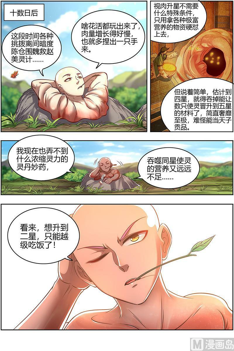 驭灵师漫画,028-14 28绝灵海篇：小明王2图