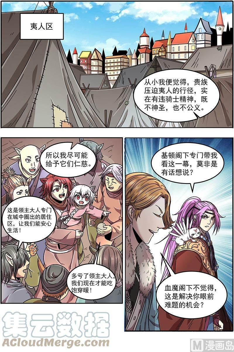 驭灵师漫画,020-04 20归途篇：荼岚军团1图