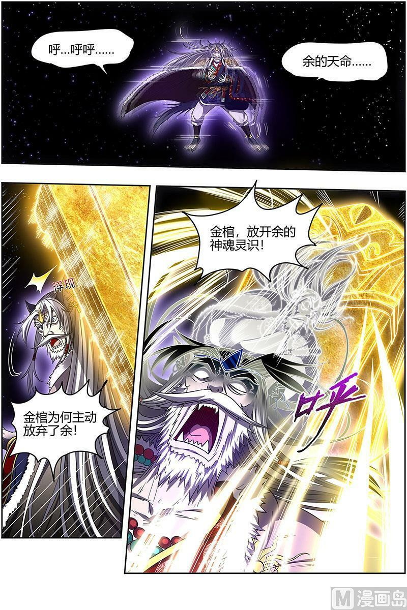 驭灵师漫画,026-45 26狼主篇：狗蛋的逆袭2图