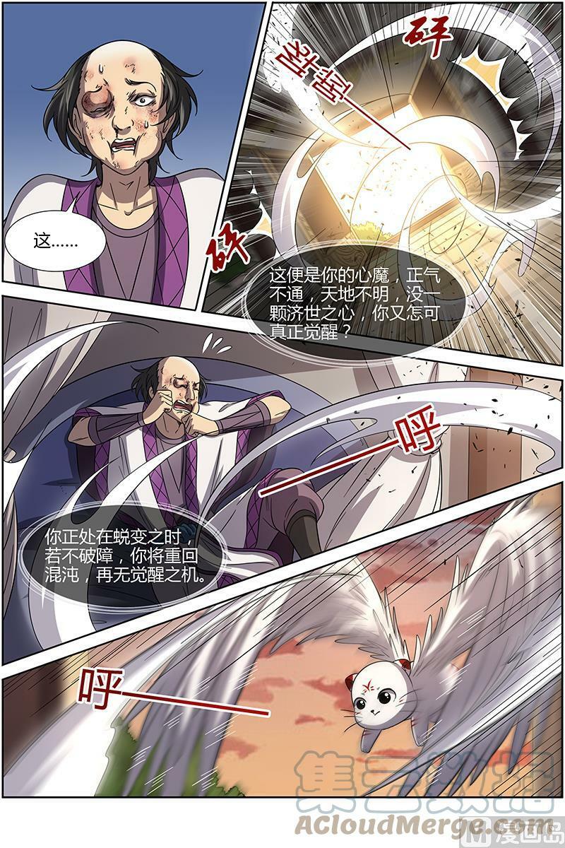 驭灵师漫画,015-18 15寻龙篇：我举报！1图