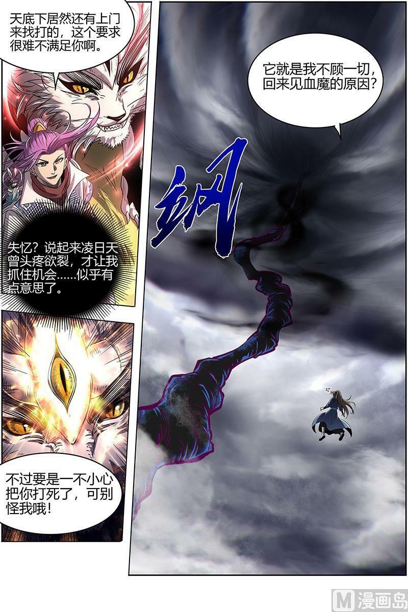 驭灵师漫画免费阅读下拉式六漫画酷漫屋漫画,027-12 27九黎剑篇：真相2图