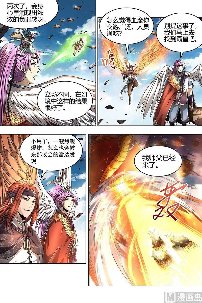 驭灵师蛋蛋真实身份漫画,022-06 22海皇篇：抱歉，骗了你两次2图
