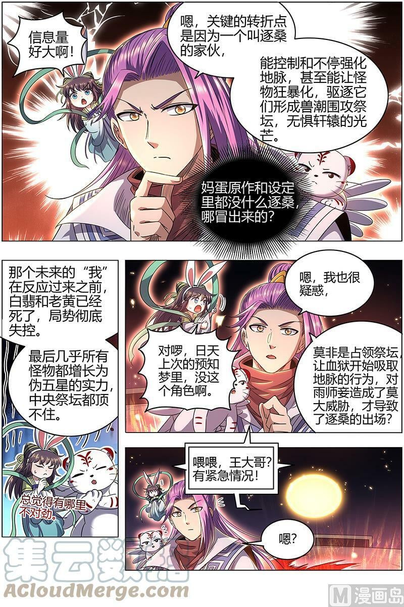 驭灵师漫画免费阅读下拉式六漫画酷漫屋漫画,027-28 27九黎剑篇： 跨越时空的传信2图