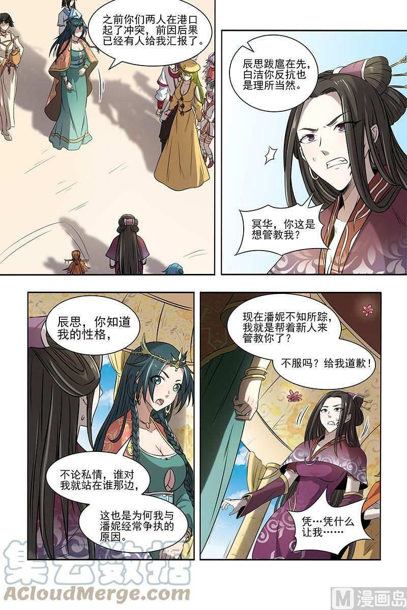 驭灵师漫画免费阅读下拉式六漫画酷漫屋漫画,016-04 16魔念篇：冥华1图