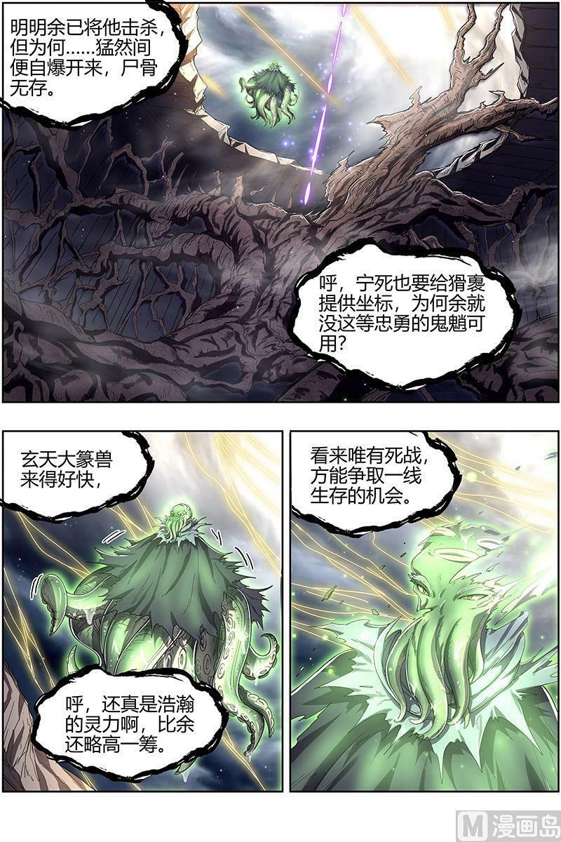 驭灵师漫画,025-17 25鬼魈篇：又活了2图