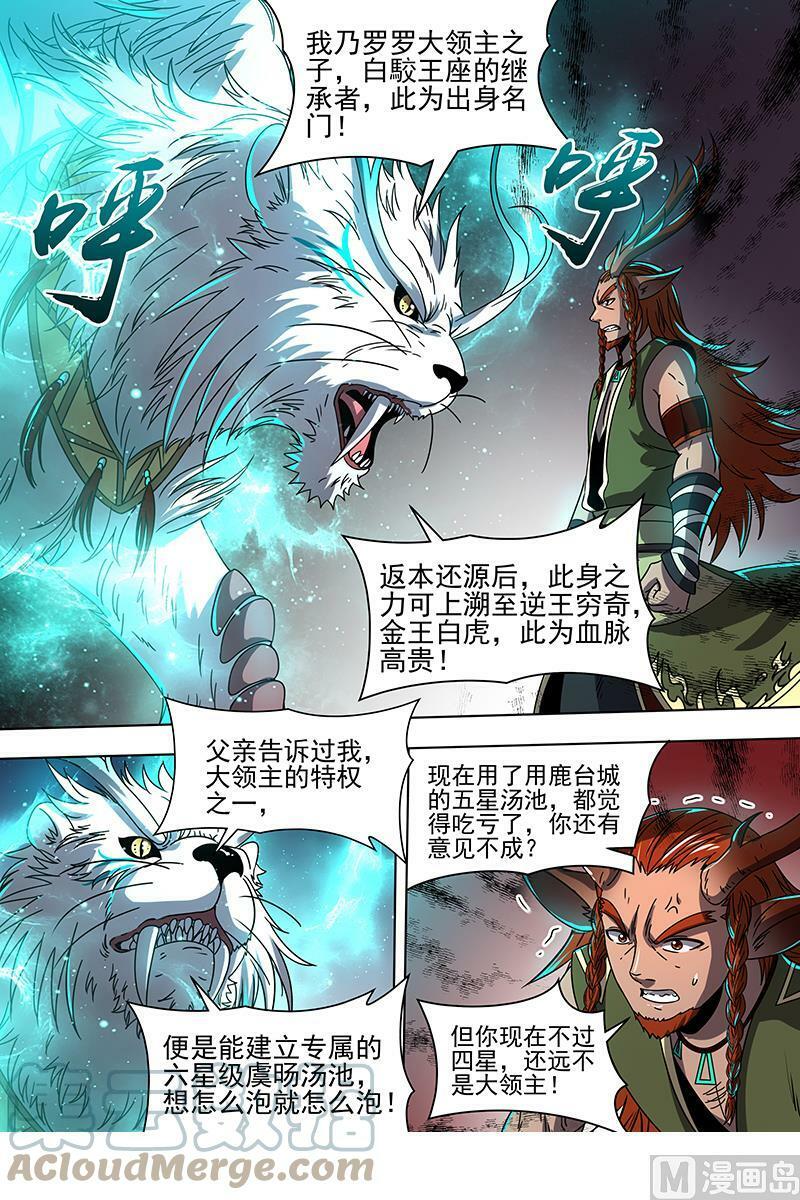 驭灵师蛋蛋真实身份漫画,021-24 21军演篇：吸干了！2图