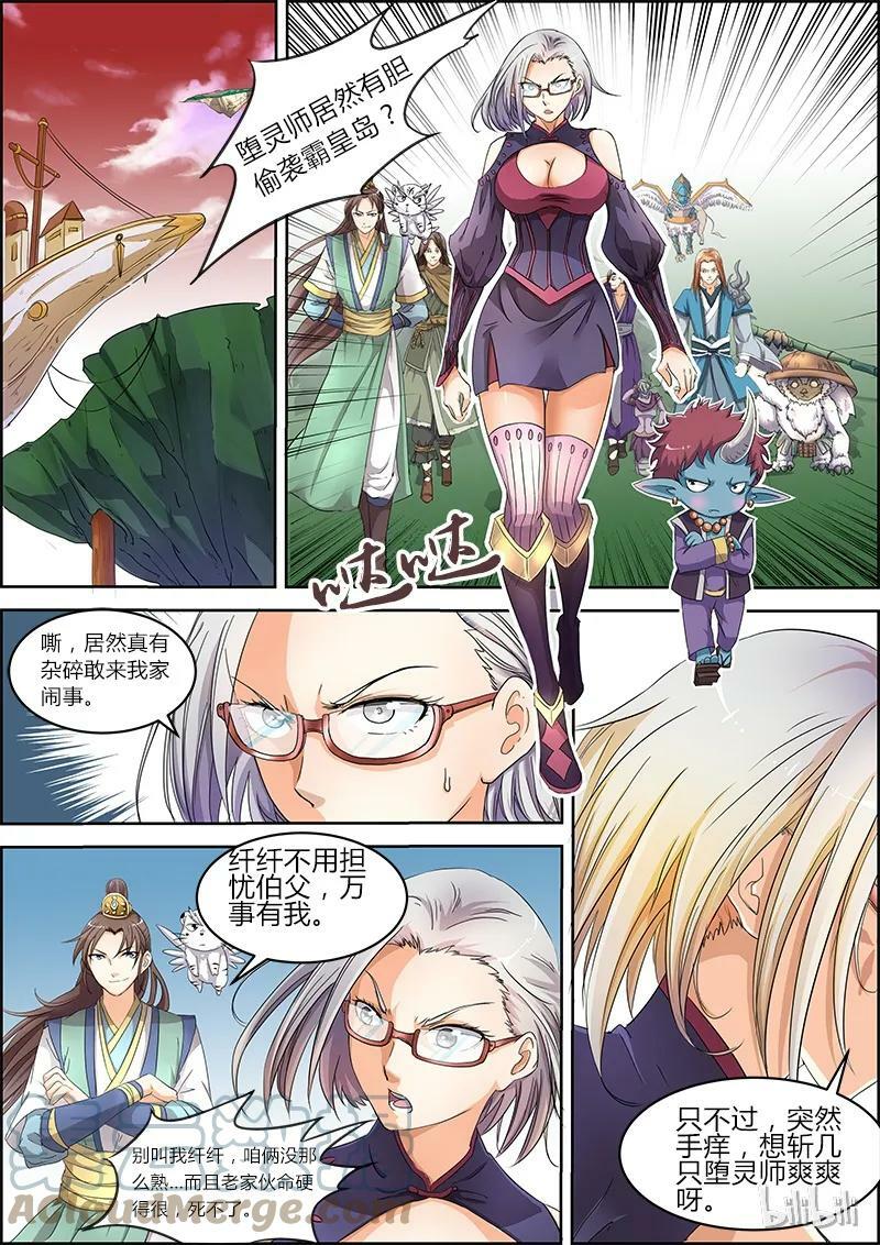 驭灵师漫画免费阅读下拉式六漫画酷漫屋漫画,005-14 第五话 霸皇（14）2图
