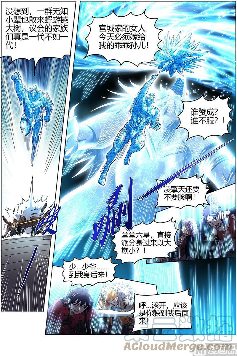驭灵师十凶兵介绍漫画,027-04 27九黎剑篇：史上最拉胯六星2图