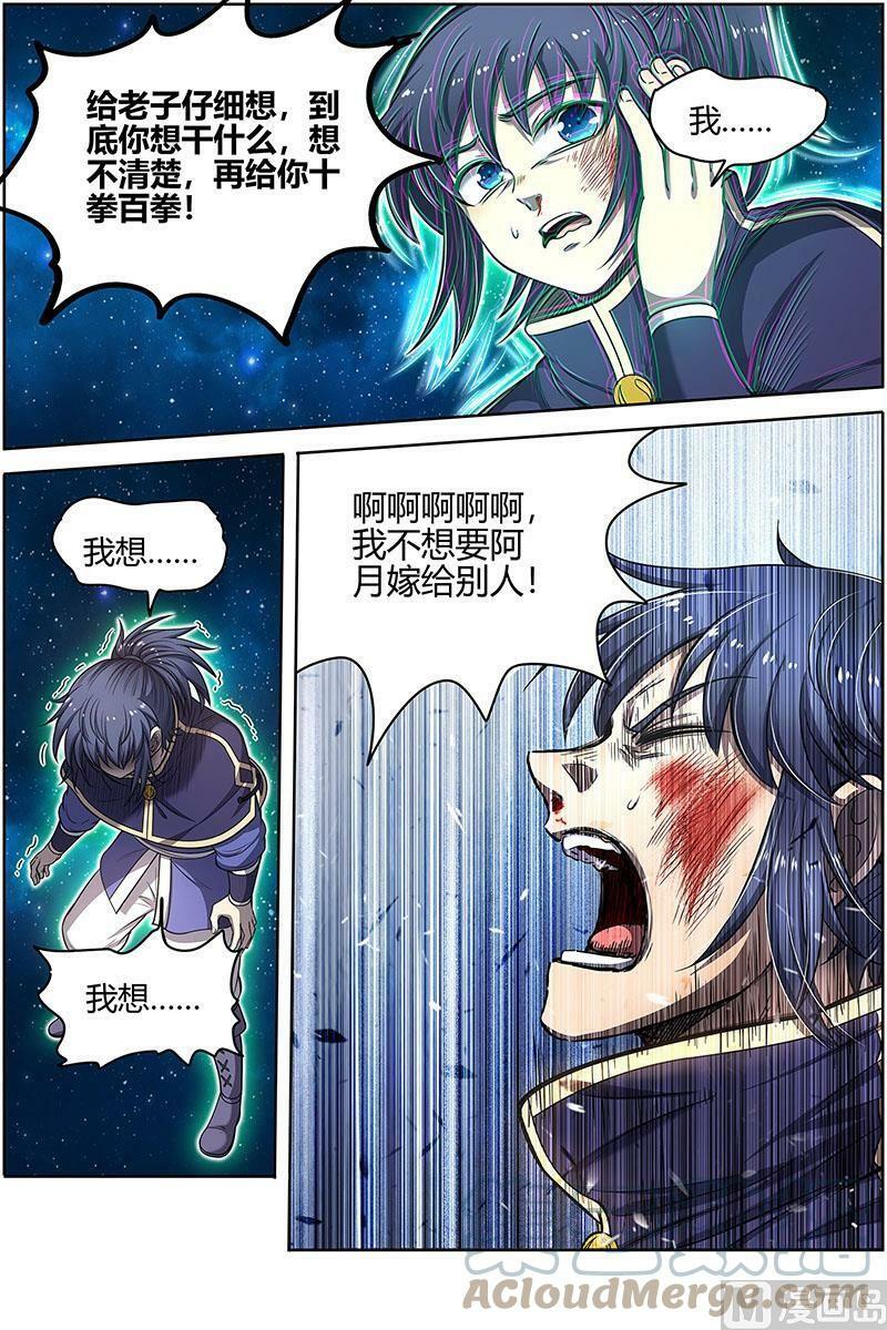 驭灵师漫画免费阅读下拉式六漫画6漫画,027-02 27九黎剑篇：玩政治的心都脏1图