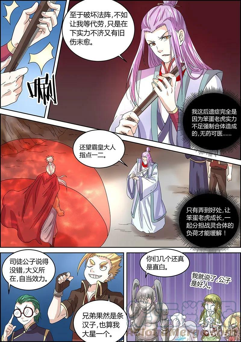 驭灵师蛋蛋真实身份漫画,005-10 第五话 霸皇（10）1图