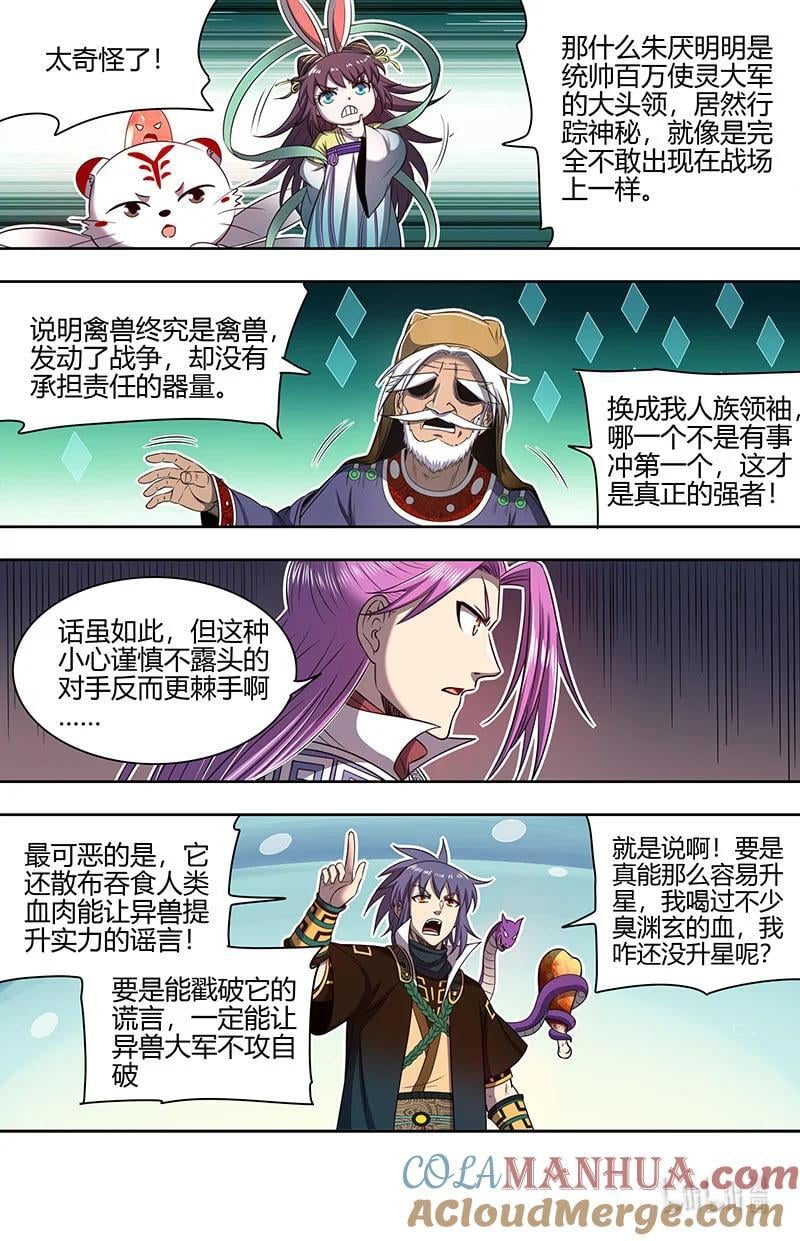 驭灵师漫画免费阅读下拉式六漫画6漫画,030-26 30兵主篇：破他的命劫1图