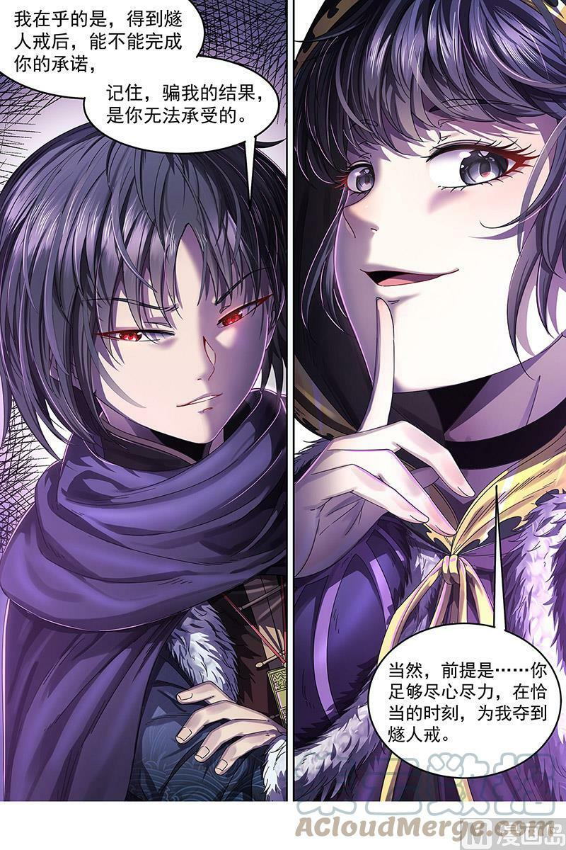 驭灵师漫画免费阅读下拉式六漫画酷漫屋漫画,024-11 24燧人戒篇：引猴出洞2图