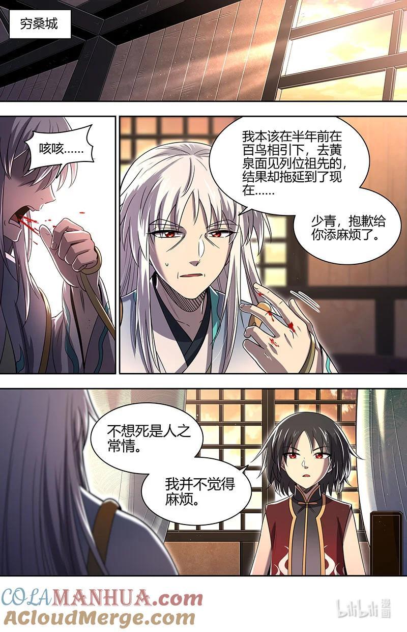 驭灵师谢焱客串漫画,030-26 30兵主篇：破他的命劫1图