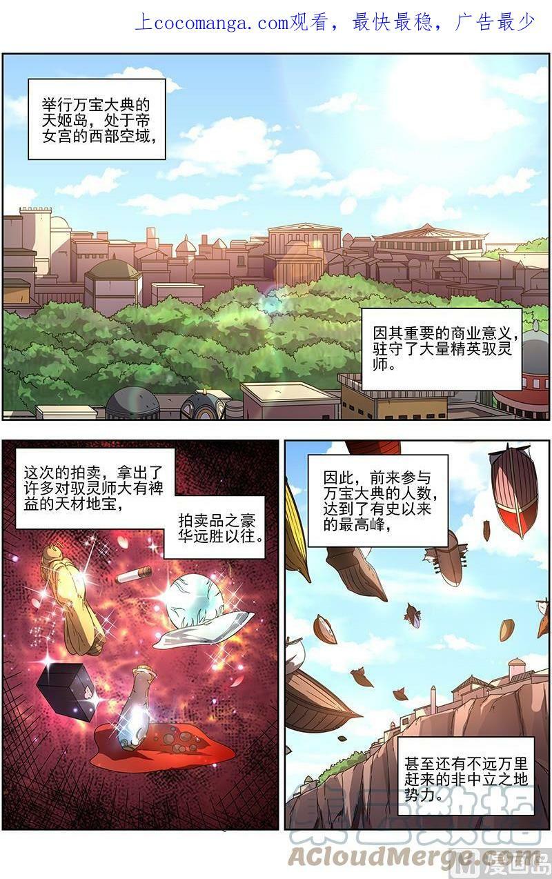 驭灵师漫画,017-03 17帝女篇：龙阳君再现1图