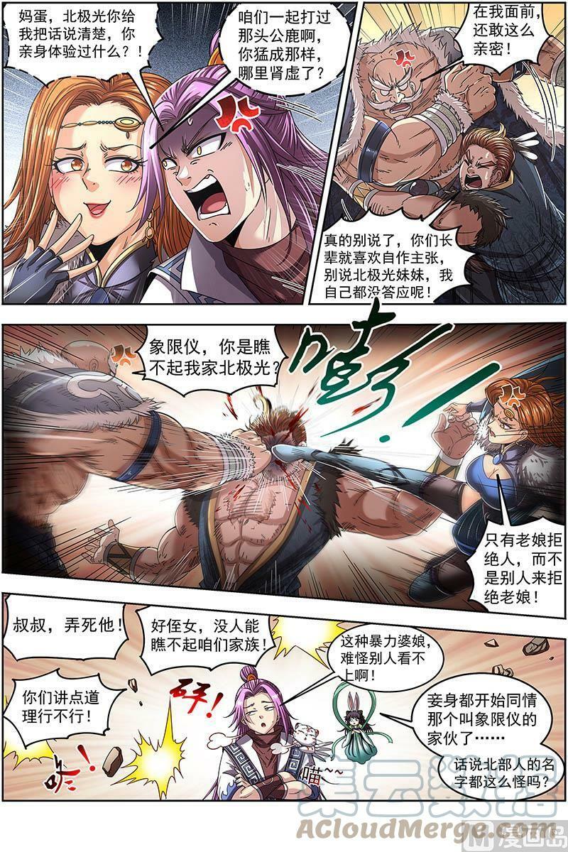 驭灵师蛋蛋真实身份漫画,024-02 24燧人戒篇：冰皇和大伊万1图