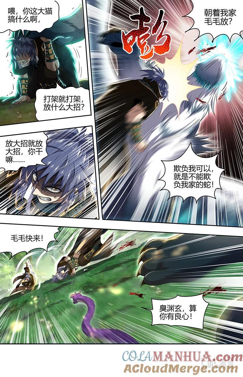 驭灵师蛋蛋真实身份漫画,030-21 30兵主篇：山海界2图