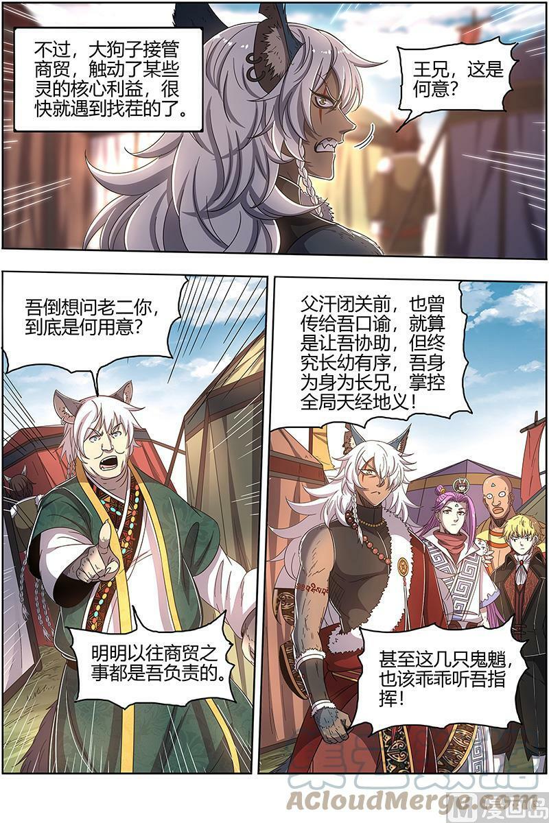 驭灵师漫画,026-18 26狼主篇：兄弟阋墙1图