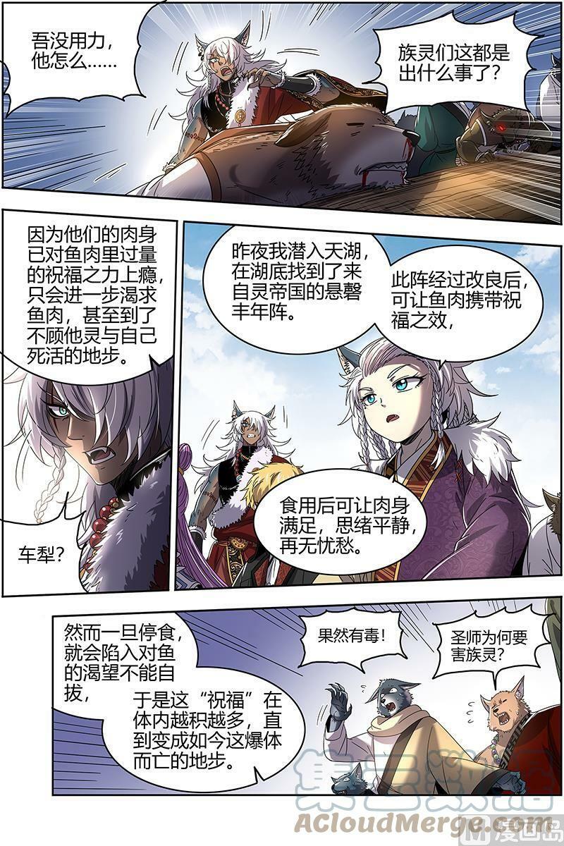驭灵师蛋蛋真实身份漫画,026-25 26狼主篇：扭曲之善2图