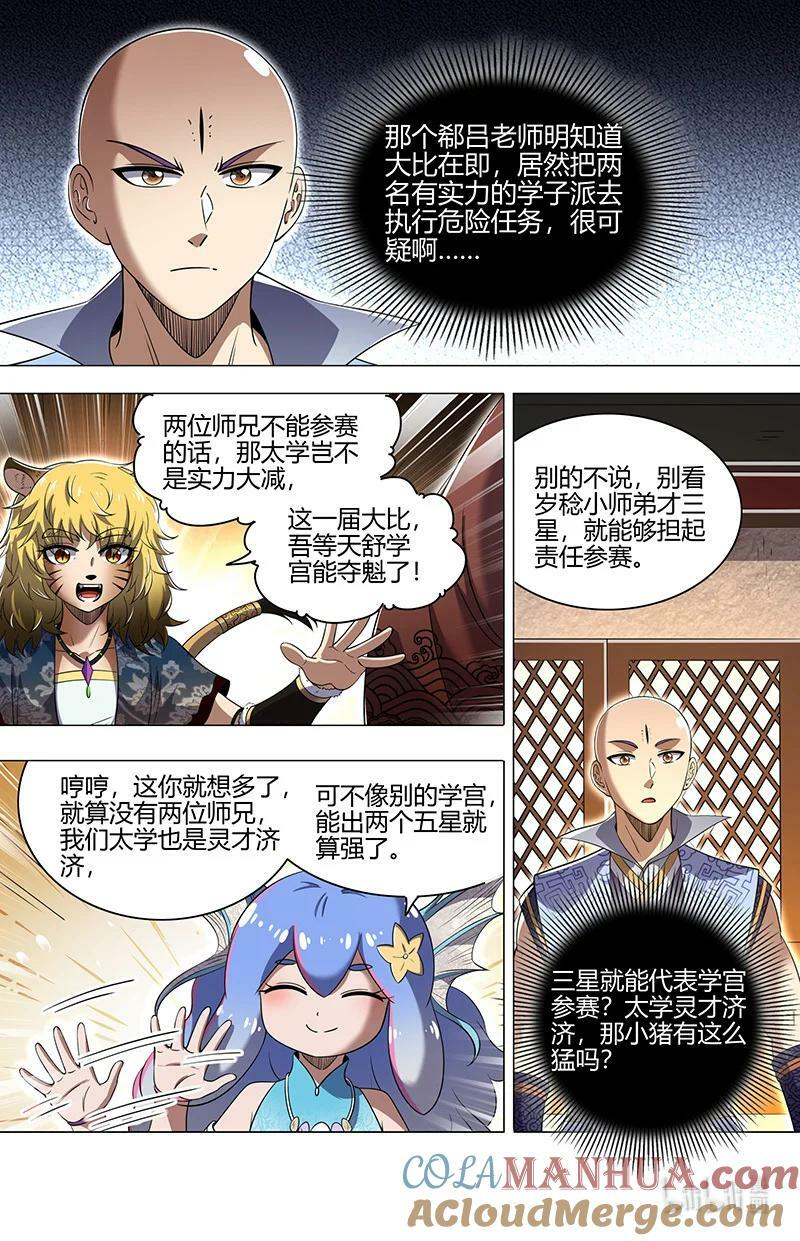 驭灵师漫画免费阅读下拉式六漫画酷漫屋漫画,029-65 29大明王篇：先找到他2图