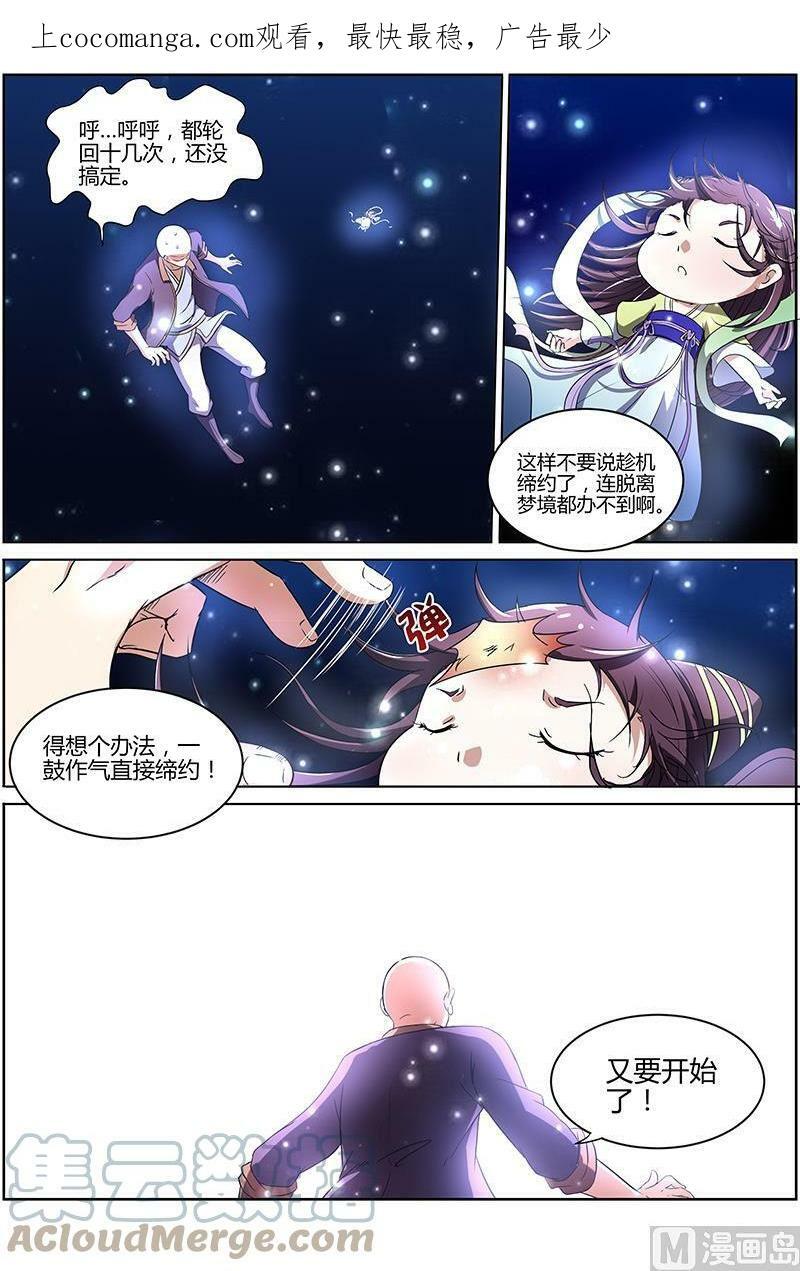 驭灵师十凶兵介绍漫画,009-12 第九话 美人（12）1图