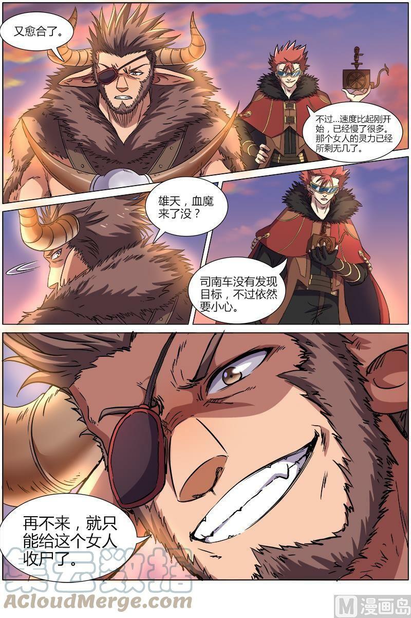 驭灵师漫画,008-16 第八话 血魔（16）2图