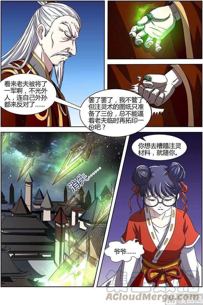 驭灵师漫画免费阅读下拉式六漫画酷漫屋漫画,014-3 第十四话 君临（03）1图
