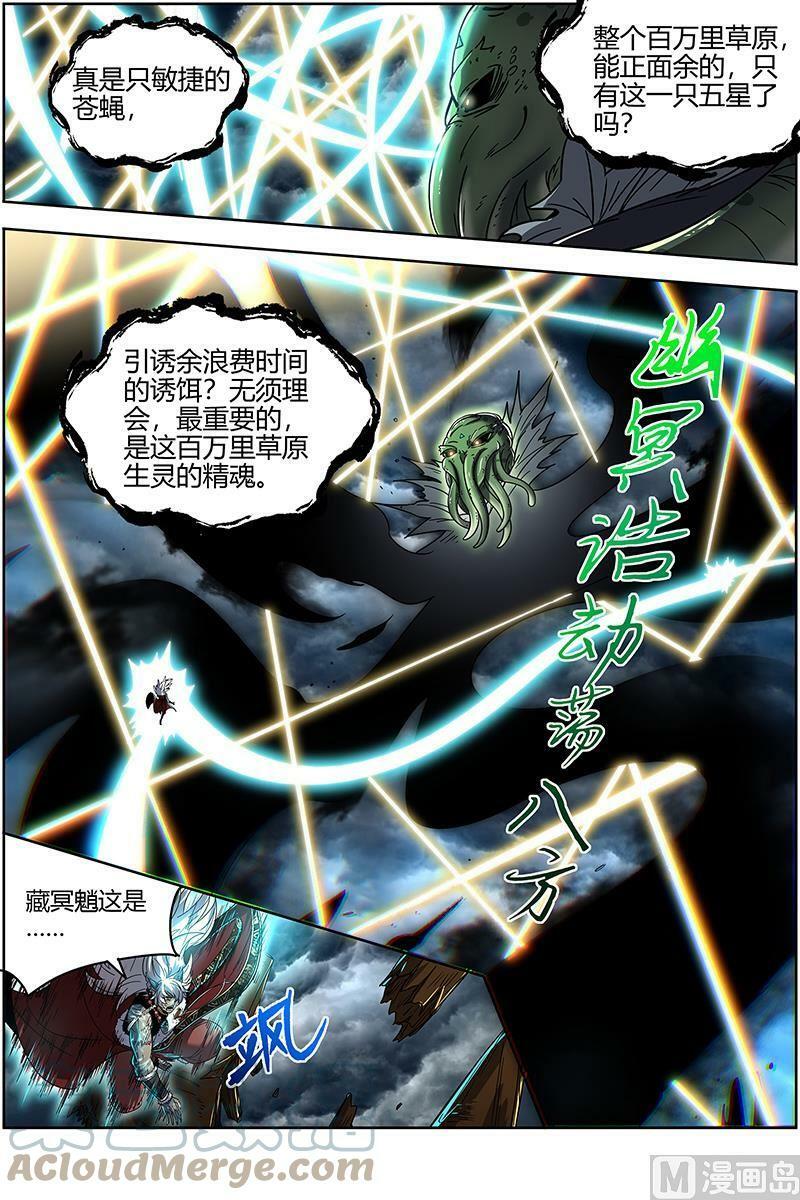 驭灵师漫画,026-35 26狼主篇：出关2图