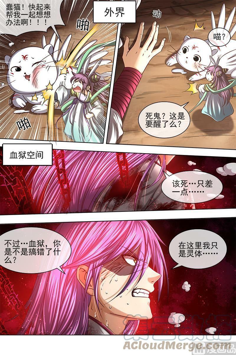 驭灵师漫画免费阅读下拉式六漫画酷漫屋漫画,016-13 16魔念篇：灵气共鸣1图