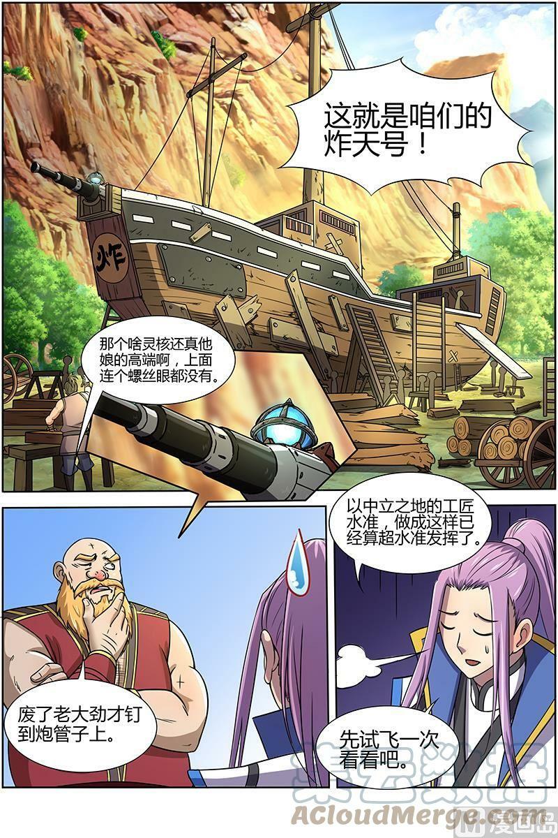 驭灵师漫画,010-13 第十话 天使（13）2图