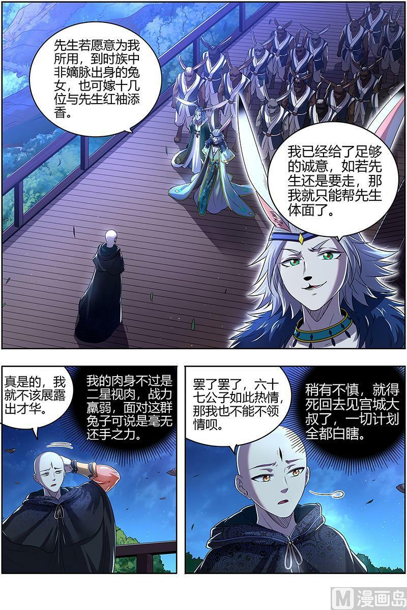 驭灵师漫画,029-04 29大明王篇： 玩死你2图