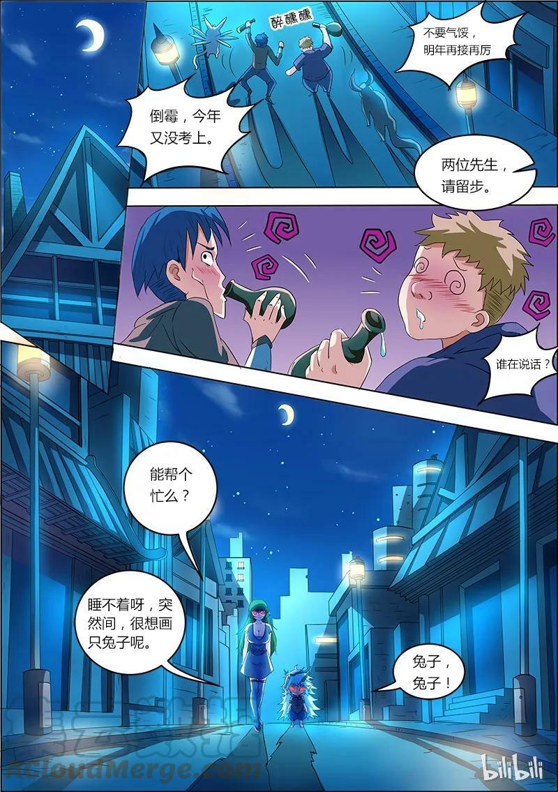 驭灵师漫画免费阅读下拉式六漫画酷漫屋漫画,006-7 第六话 演武（07）1图