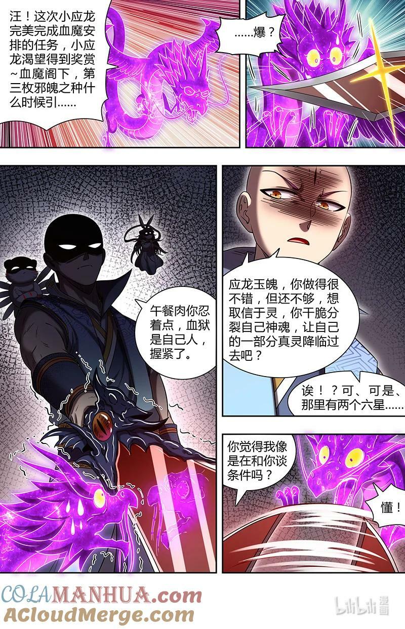 驭灵师漫画免费阅读下拉式六漫画酷漫屋漫画,029-79 29大明王篇：想拿魁首？没门！1图