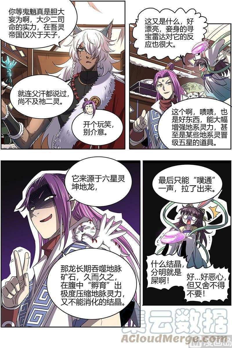 驭灵师漫画,026-18 26狼主篇：兄弟阋墙1图