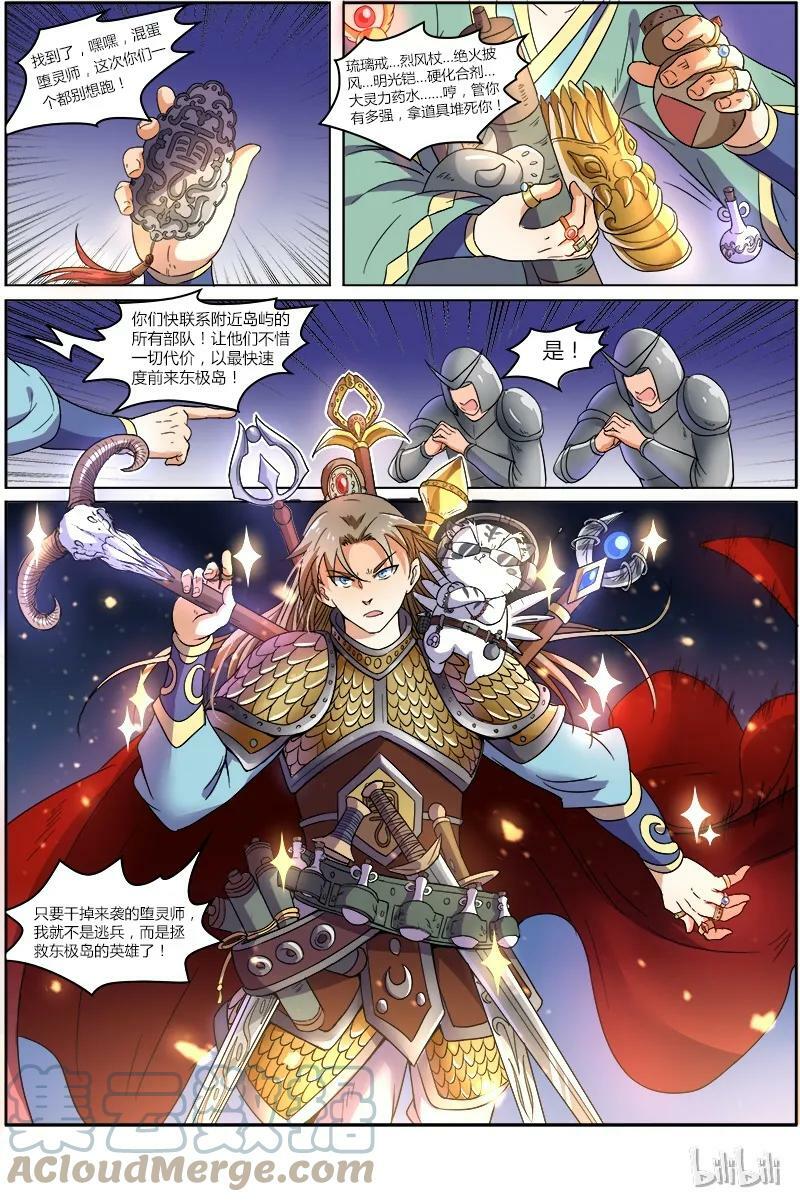 驭灵师漫画,007-15 第七话 凶兵（15）2图