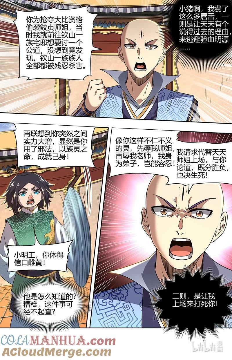 驭灵师十凶兵介绍漫画,029-75 29大明王篇：来打死你！1图