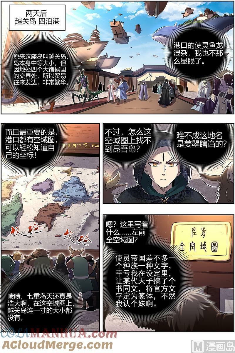 驭灵师漫画,029-01 29大明王篇：观脉师2图