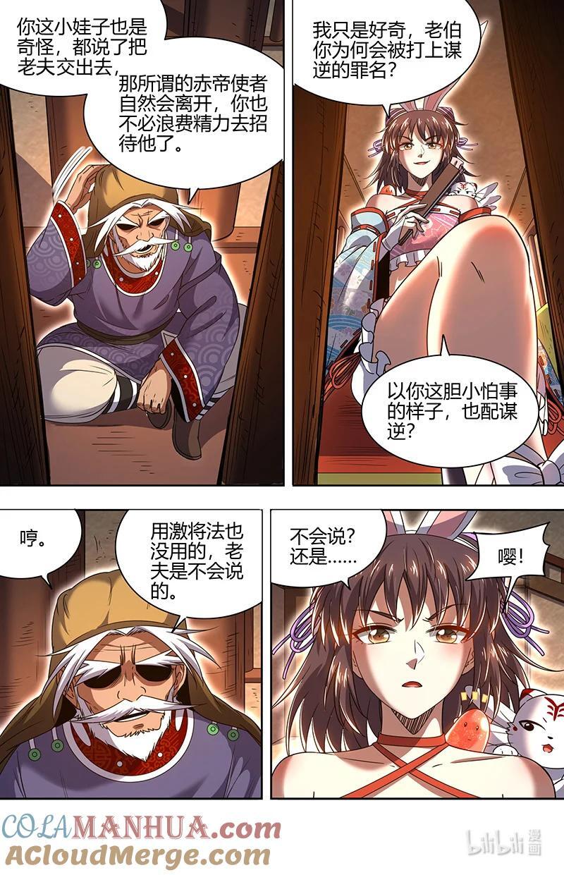 驭灵师十凶兵介绍漫画,030-17 30兵主篇：禁谶1图