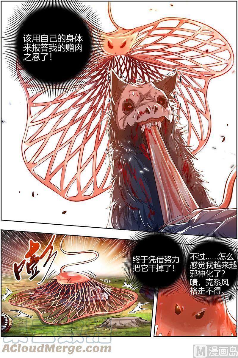 驭灵师漫画免费阅读下拉式六漫画酷漫屋漫画,028-14 28绝灵海篇：小明王1图