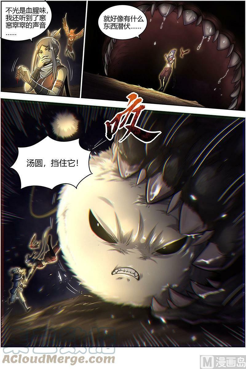 驭灵师漫画免费阅读下拉式六漫画酷漫屋漫画,027-20 27九黎剑篇：绝钷鹿泽1图