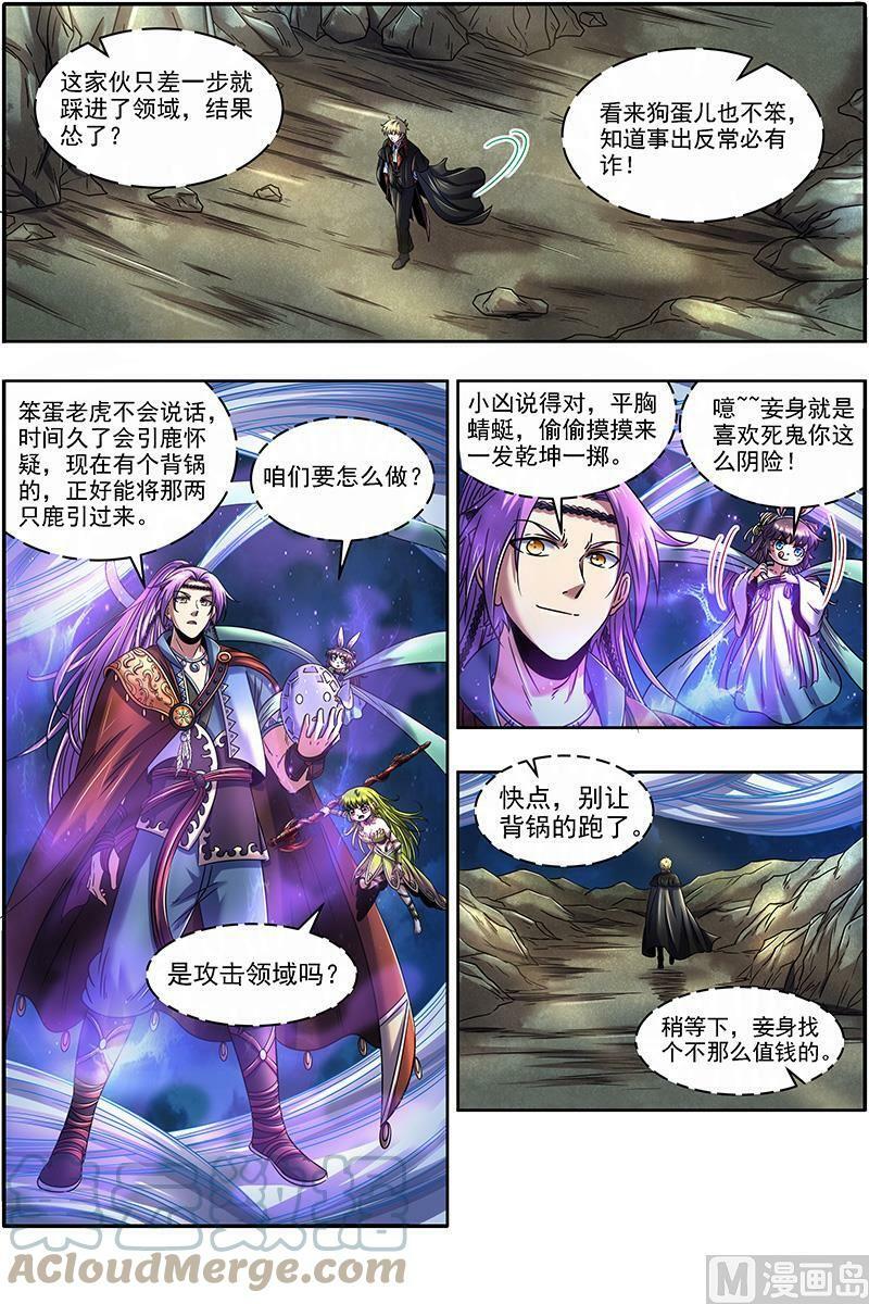 驭灵师蛋蛋真实身份漫画,021-12 21军演篇：背锅侠2图