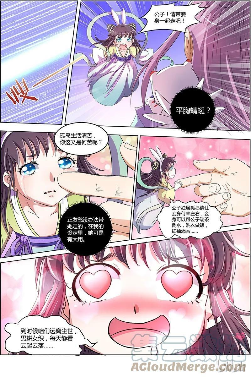 驭灵师十凶兵介绍漫画,007-20 第七话 凶兵（20）1图