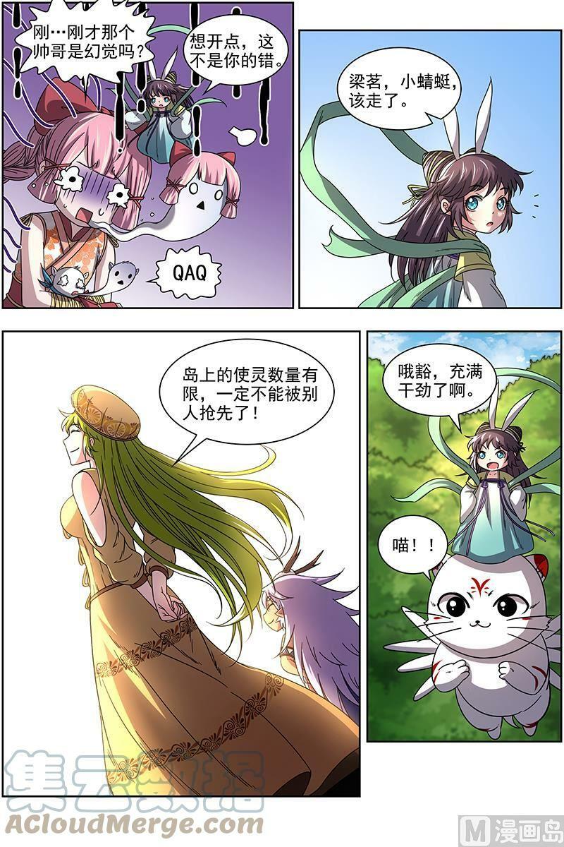 驭灵师漫画免费阅读下拉式六漫画酷漫屋漫画,016-09 16魔念篇：四十四只1图